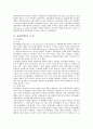 유럽(European Union)연합 분석 13페이지
