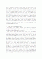 소금의 역사 5페이지