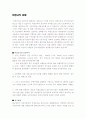 비정규직 문제의 등장과 노사의 시각차 1페이지
