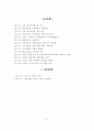 생태도시를 위한 지속가능한 도시에너지 정책 방향 2페이지