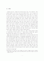 생태도시를 위한 지속가능한 도시에너지 정책 방향 3페이지