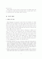 생태도시를 위한 지속가능한 도시에너지 정책 방향 4페이지