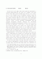 생태도시를 위한 지속가능한 도시에너지 정책 방향 5페이지