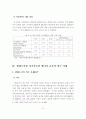 생태도시를 위한 지속가능한 도시에너지 정책 방향 9페이지