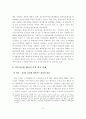 생태도시를 위한 지속가능한 도시에너지 정책 방향 11페이지