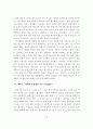 생태도시를 위한 지속가능한 도시에너지 정책 방향 13페이지