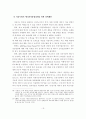 생태도시를 위한 지속가능한 도시에너지 정책 방향 20페이지