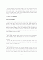 유아교육기관의 컴퓨터 환경 2페이지