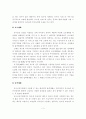 유아교육기관의 컴퓨터 환경 3페이지