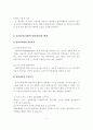 유아교육기관의 컴퓨터 환경 4페이지