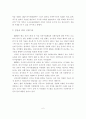 친환경․미래형차 개발 진행사항과 치열한 국제경쟁 속에서 국내 자동차 업계의 나아갈 방향 6페이지