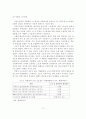 한국 자동차산업 노사관계의 혁신 방향 17페이지
