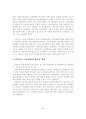 한국 자동차산업 노사관계의 혁신 방향 29페이지