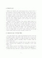 한국의 노동시장과 노사관계 개혁방향 4페이지