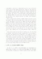 한국의 노동시장과 노사관계 개혁방향 5페이지