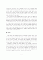 한국의 노동시장과 노사관계 개혁방향 7페이지