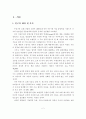호텔레스토랑 서비스 생산관리의 서비스 인카운터 및 공정설계에 관한 연구 2페이지