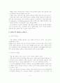 호텔레스토랑 서비스 생산관리의 서비스 인카운터 및 공정설계에 관한 연구 5페이지