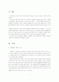 친환경․미래형차 개발 진행사항과 치열한 국제경쟁 속에서 국내 자동차 업계의 나아갈 방향 2페이지