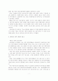 친환경․미래형차 개발 진행사항과 치열한 국제경쟁 속에서 국내 자동차 업계의 나아갈 방향 11페이지