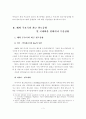 우리나라 철도 컨테이너 수송실태의 문제점 및 개선방안 3페이지