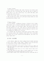 우리나라 철도 컨테이너 수송실태의 문제점 및 개선방안 5페이지