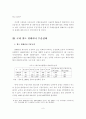 우리나라 철도 컨테이너 수송실태의 문제점 및 개선방안 8페이지