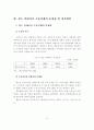 우리나라 철도 컨테이너 수송실태의 문제점 및 개선방안 10페이지