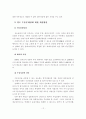 우리나라 철도 컨테이너 수송실태의 문제점 및 개선방안 12페이지
