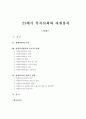 [졸업논문]21세기 복지사회와 자원봉사 1페이지