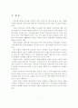 [졸업논문]21세기 복지사회와 자원봉사 2페이지