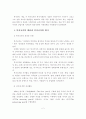 복지국가, 사회복지, 그리고 산업복지 2페이지