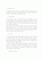 복지국가, 사회복지, 그리고 산업복지 7페이지