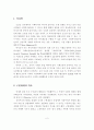 사회보장제도의 형성과정과 사회복지의 향후 전망 2페이지
