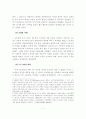 사회보장제도의 형성과정과 사회복지의 향후 전망 7페이지