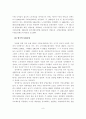 사회보장제도의 형성과정과 사회복지의 향후 전망 9페이지