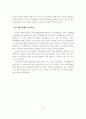 사회보장제도의 형성과정과 사회복지의 향후 전망 12페이지