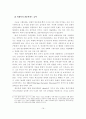 사회보장제도의 형성과정과 사회복지의 향후 전망 16페이지