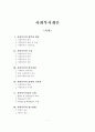 사회복지개론 1페이지