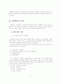 사회복지개론 9페이지