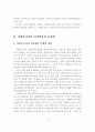 사회복지시설 민간위탁의 문제점 및 공공성 확보에 대한 제안 3페이지