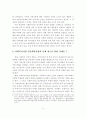 사회복지시설 민간위탁의 문제점 및 공공성 확보에 대한 제안 4페이지