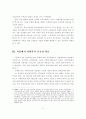 사회복지시설 민간위탁의 문제점 및 공공성 확보에 대한 제안 5페이지