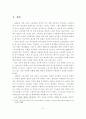 사회복지시설 종사자 복지행정의 문제점과 개선방안 2페이지