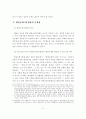 사회복지시설 종사자 복지행정의 문제점과 개선방안 11페이지