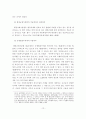 사회복지시설 종사자 복지행정의 문제점과 개선방안 12페이지