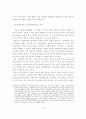 사회복지시설 종사자 복지행정의 문제점과 개선방안 13페이지