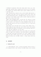 사회복지시설 종사자 복지행정의 문제점과 개선방안 14페이지
