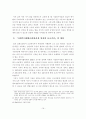사회복지시설 종사자 복지행정의 문제점과 개선방안 16페이지