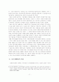 사회복지시설 종사자 복지행정의 문제점과 개선방안 17페이지